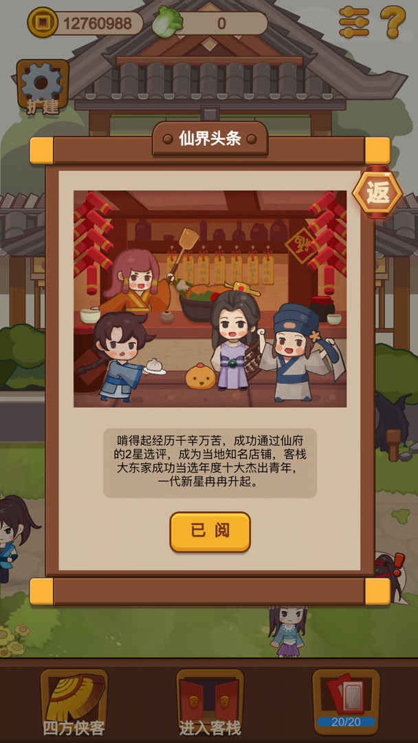 客官请留步ios下载免费版