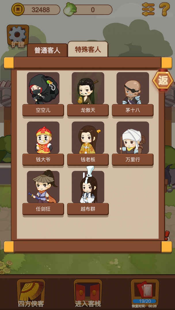 客官请留步ios下载免费版