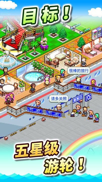 豪华大游轮物语ios版下载安装