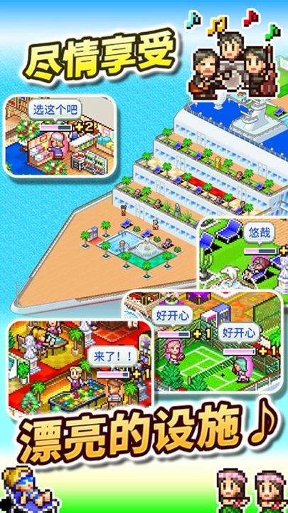 豪华大游轮物语ios版下载安装