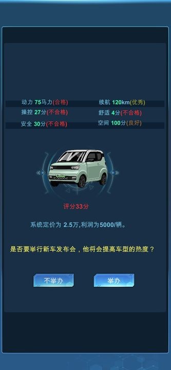 新能源汽车帝国苹果版下载