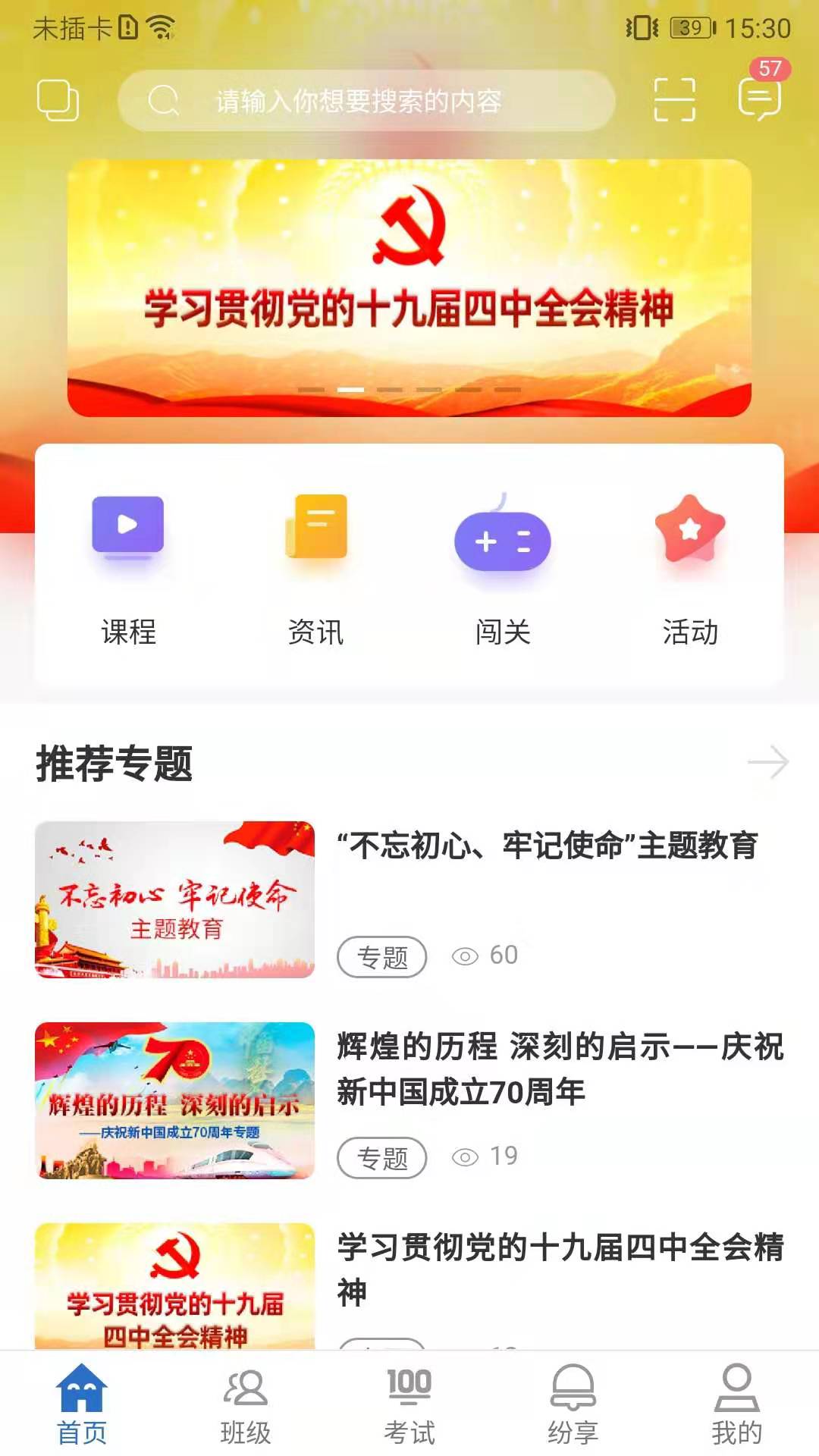 烟草网络学院app手机版免费下载ios版