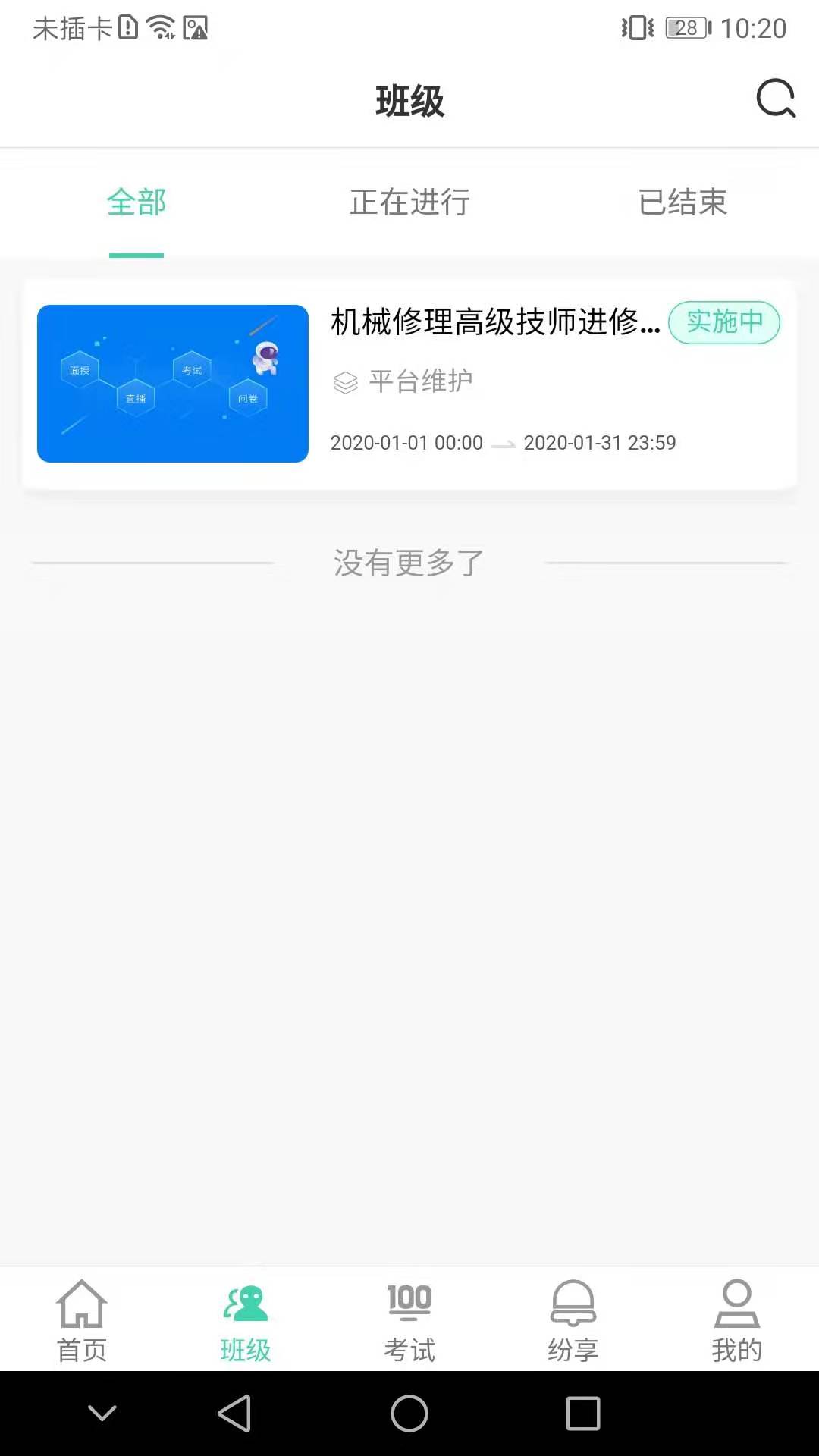 烟草网络学院app手机版免费下载ios版