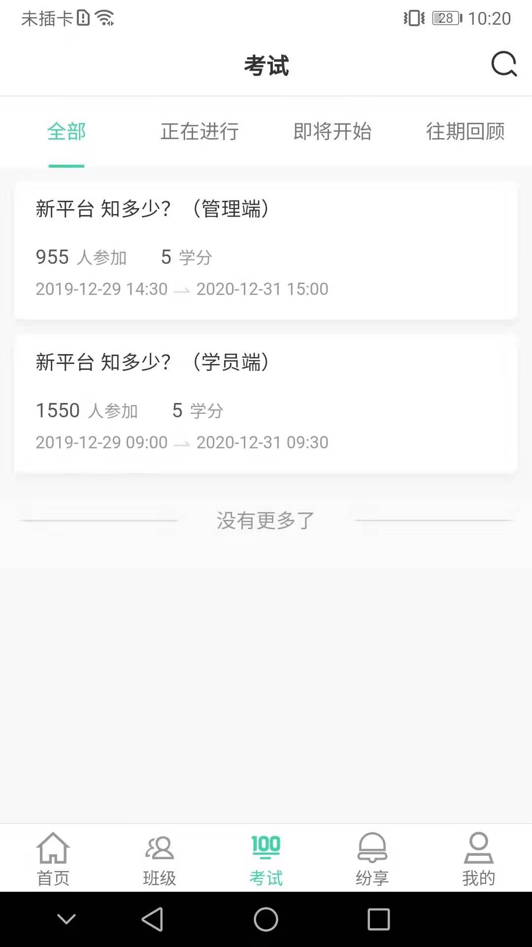 烟草网络学院app手机版免费下载ios版
