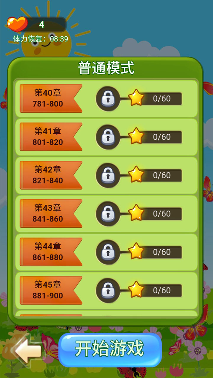 蝴蝶消消乐下载手机版本