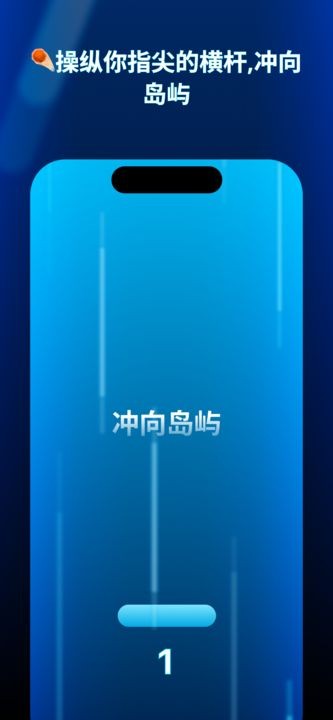 灵动岛挑战下载免费版本