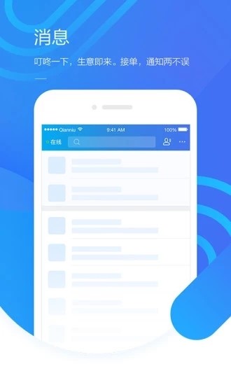 千牛卖家版手机客户端app最新版下载