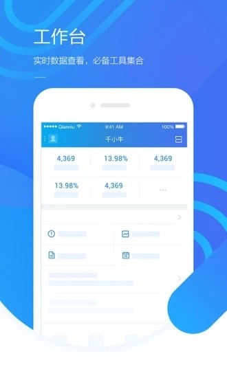 千牛卖家版手机客户端app最新版下载
