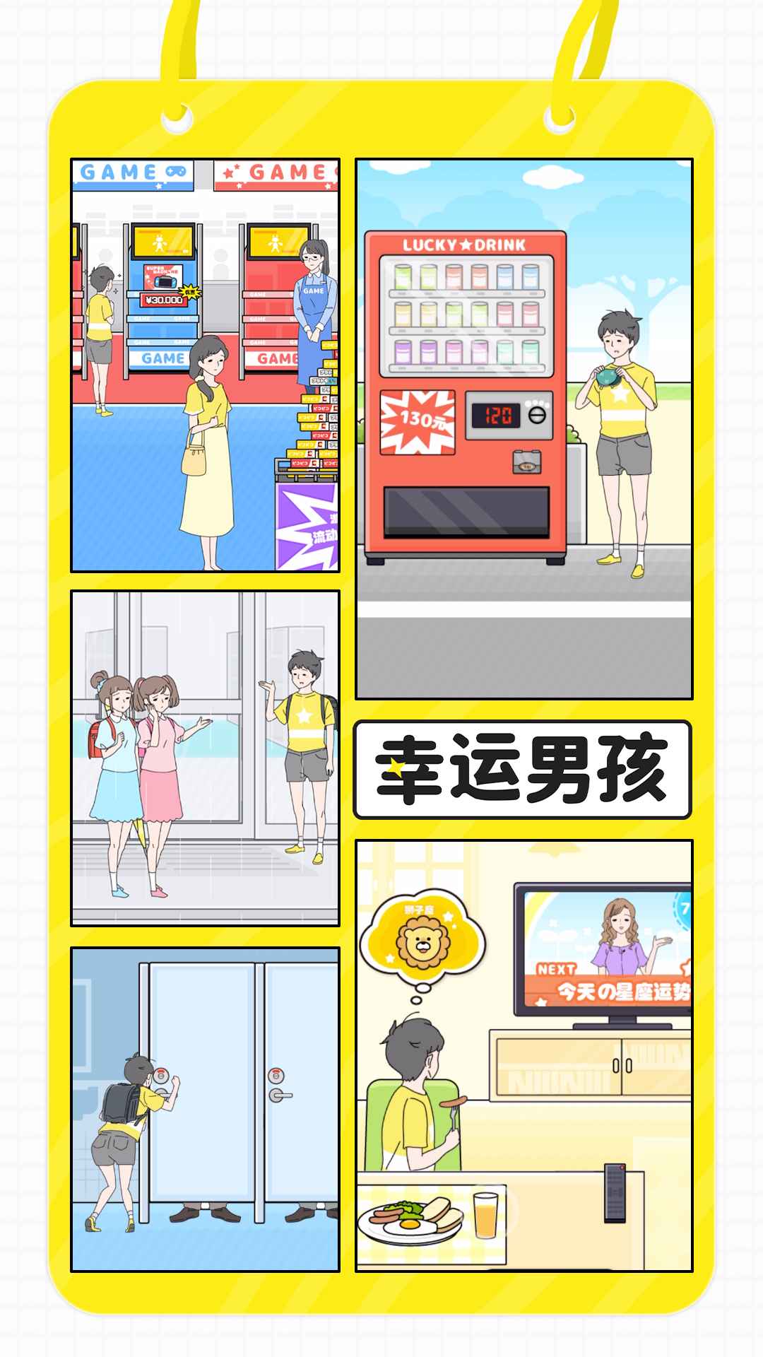 幸运男孩手游下载