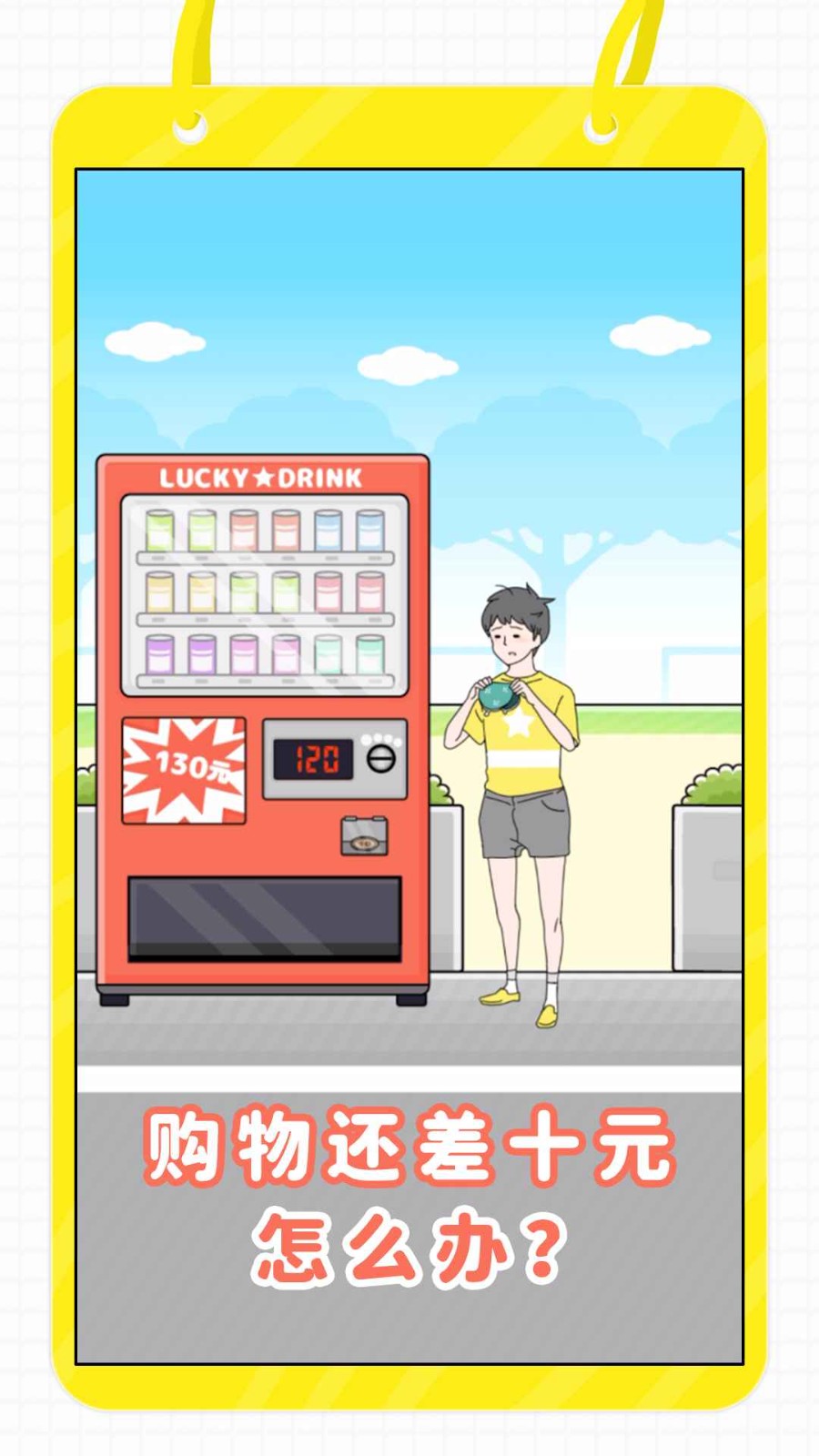 幸运男孩免费ios下载