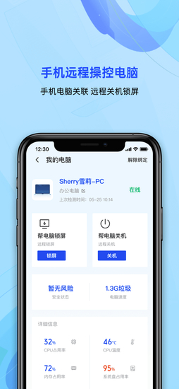 腾讯手机管家iPhone下载