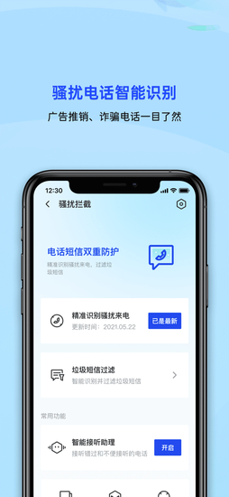 腾讯手机管家苹果版下载