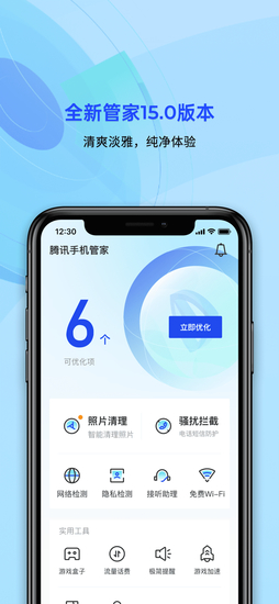 腾讯手机管家苹果版安卓版下载2024