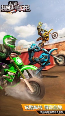 王者极速摩托下载