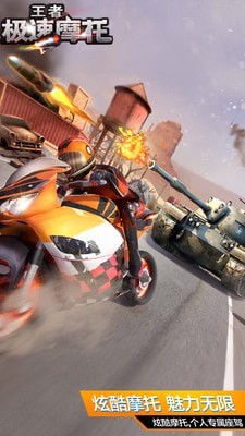 王者极速摩托下载安卓版本