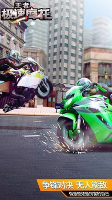 王者极速摩托下载安卓版本