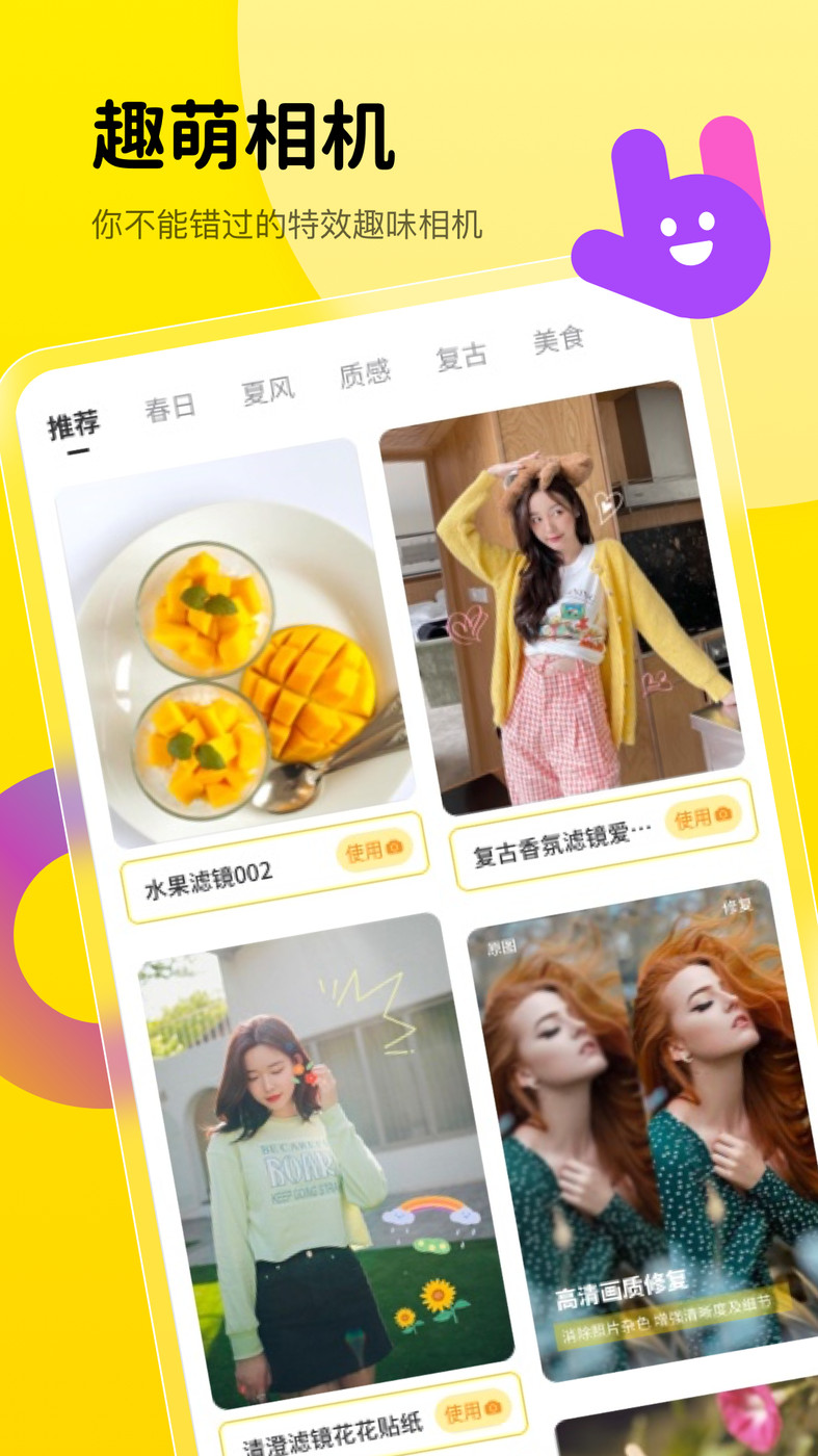 趣萌相机下载苹果版