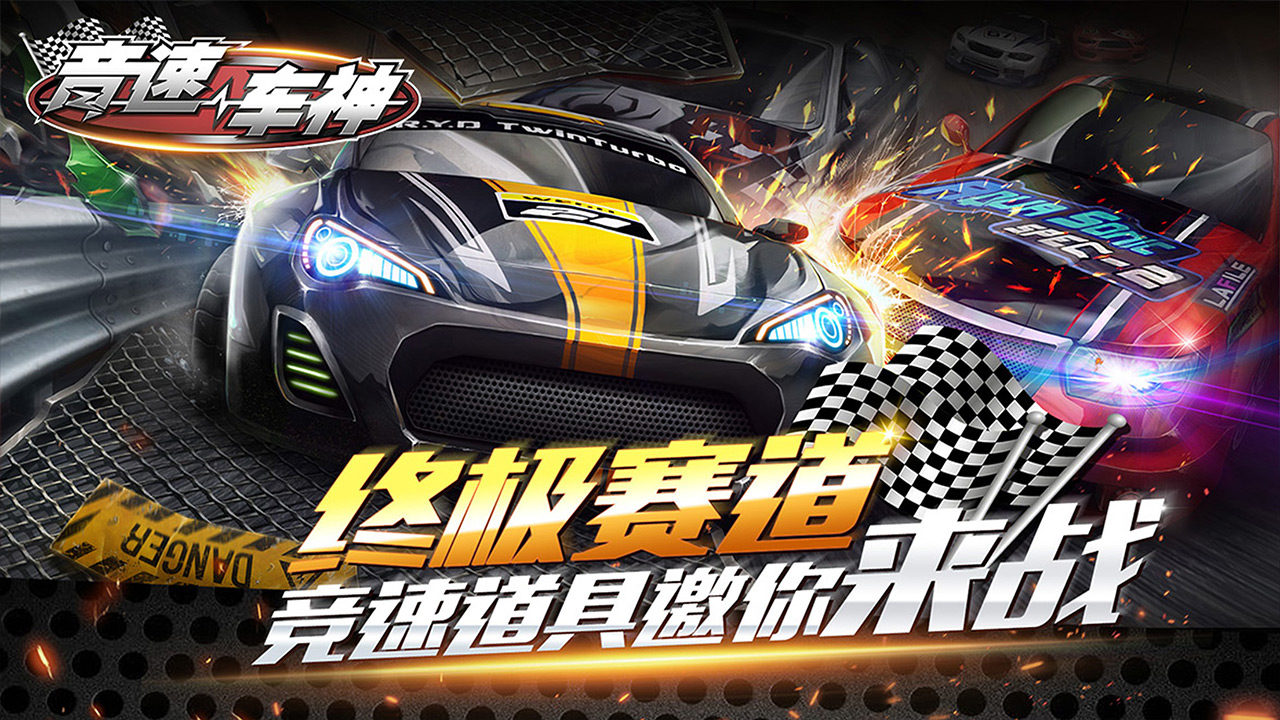 音速车神赛车下载