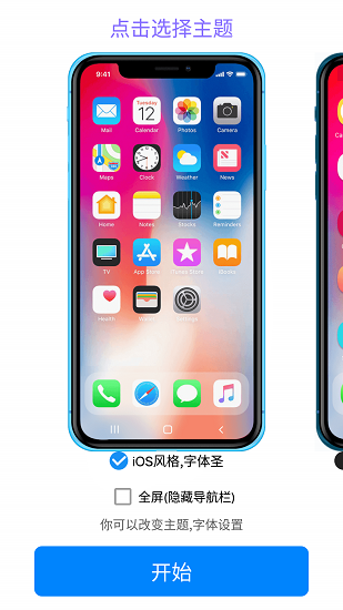 iPhone14模拟器安卓版app下载