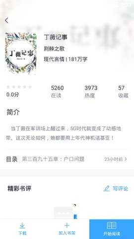 猫眼看书黑白版4.00.01ios版