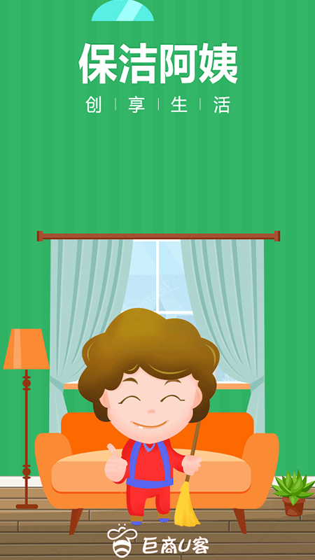 途活家政手机下载ios版