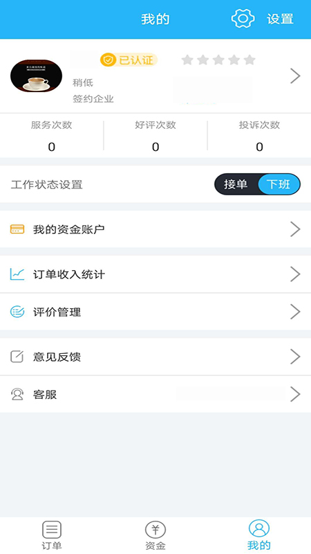 途活家政手机下载ios版