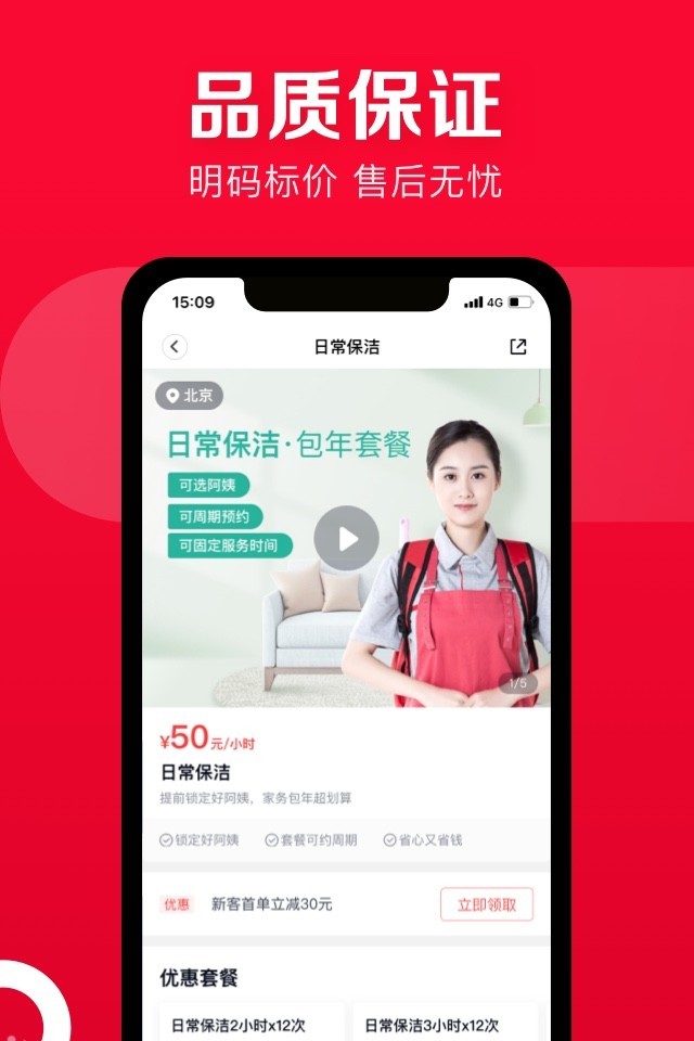 58家政苹果免费版