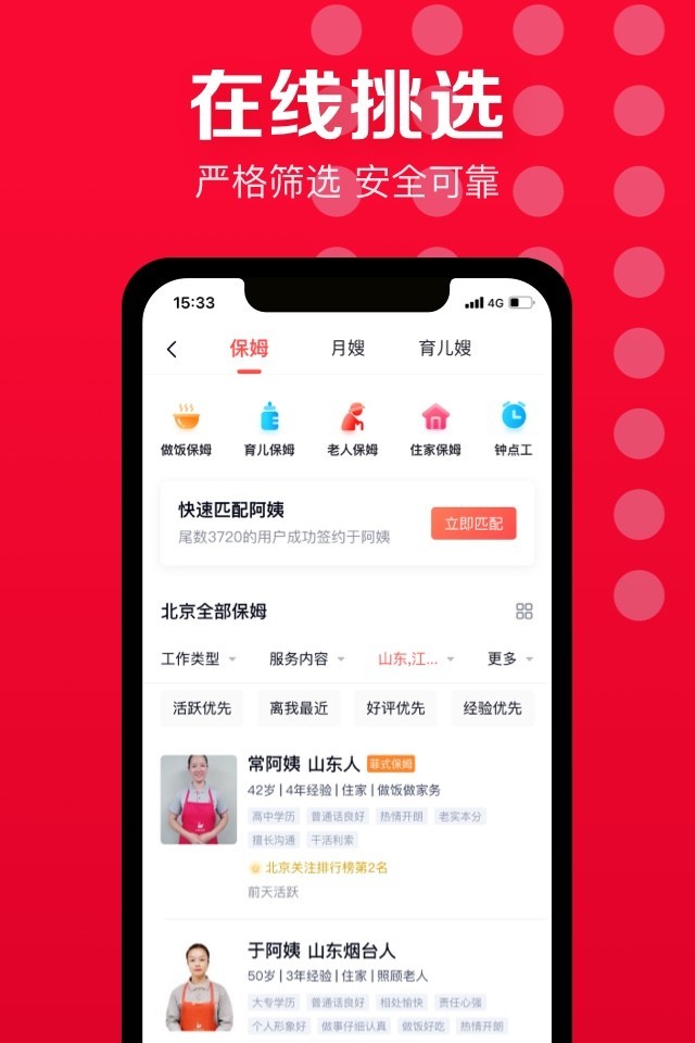 58家政苹果免费版