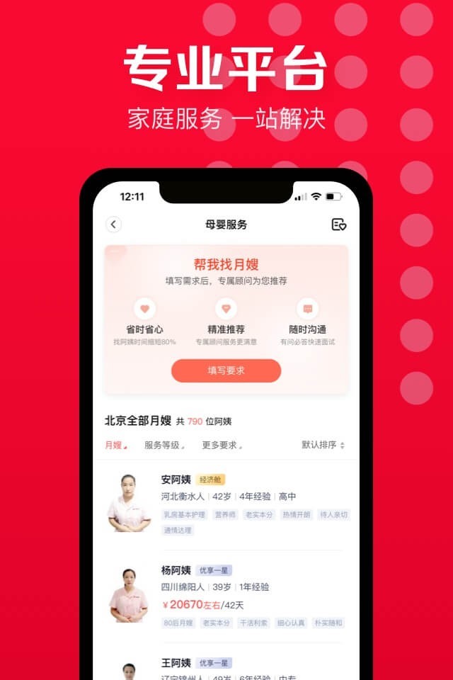 58家政苹果免费版