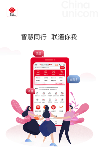 中国联通网上营业厅APP下载
