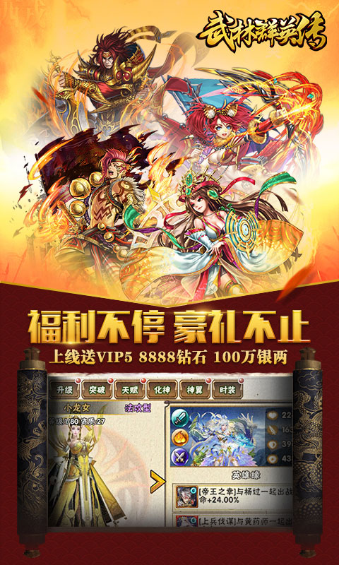 武林群英传2024最新安卓版