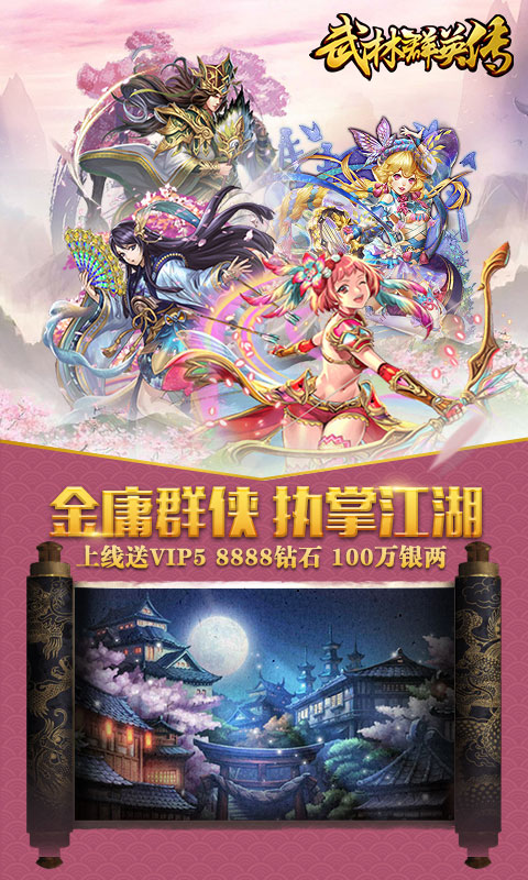 武林群英传2024最新安卓版