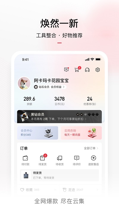 云集微店苹果免费下载