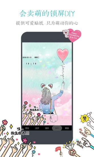 91锁屏(当下流行锁屏工具)安卓最新下载安装