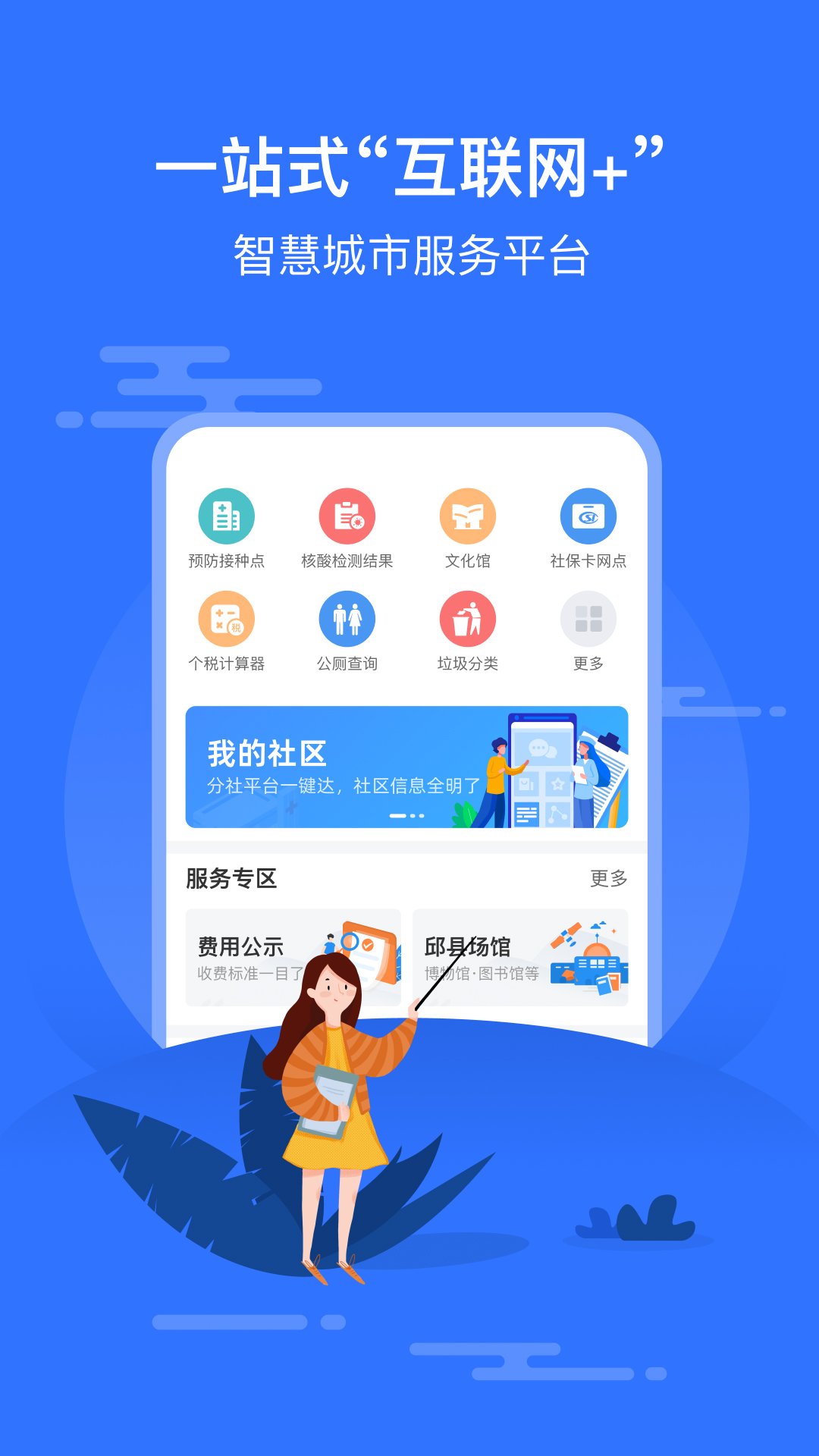 智慧邱县app手机下载安装