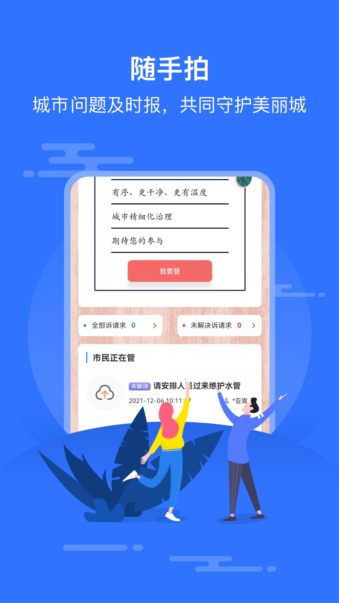 智慧邱县app手机下载安装