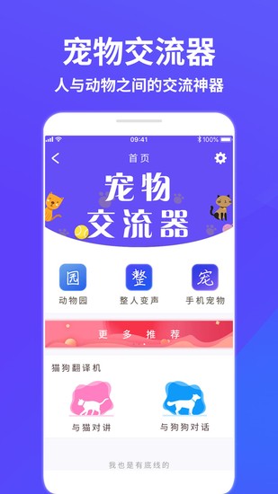 萌宠猫狗交流器app安卓版2024版安卓版