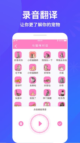 萌宠猫狗交流器app安卓版2024版安卓版