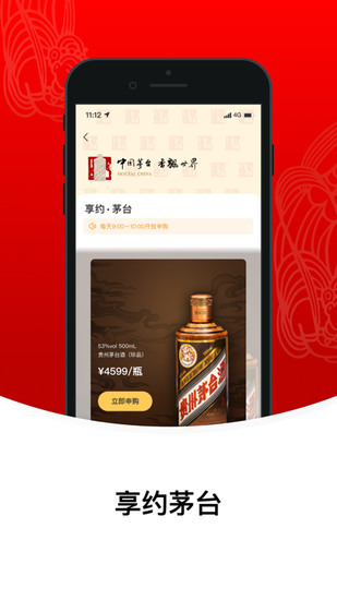 i茅台app最新版安卓2024下载安装