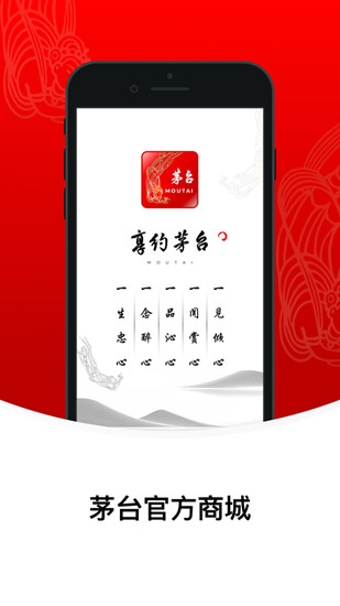 i茅台app最新版安卓2024下载安装