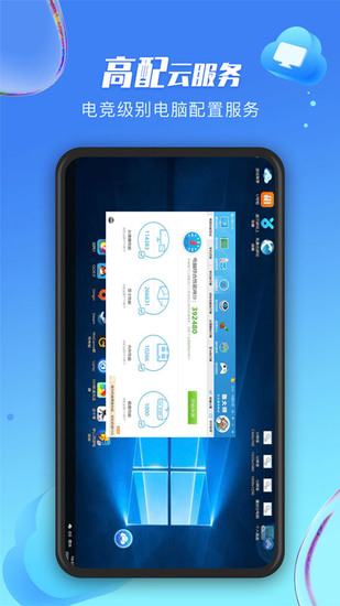 极云普惠云电脑手机最新版最新下载