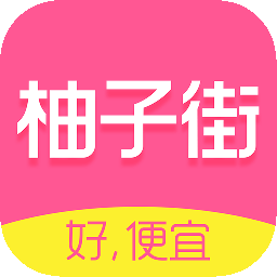柚子街app免费下载