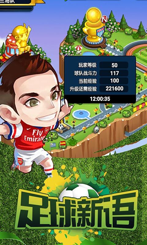 足球新语最新安卓下载