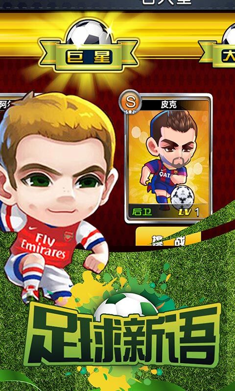 足球新语最新安卓下载