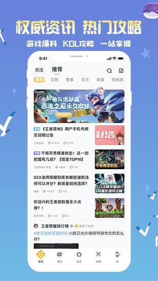 王者营地安卓版APP最新版安卓下载