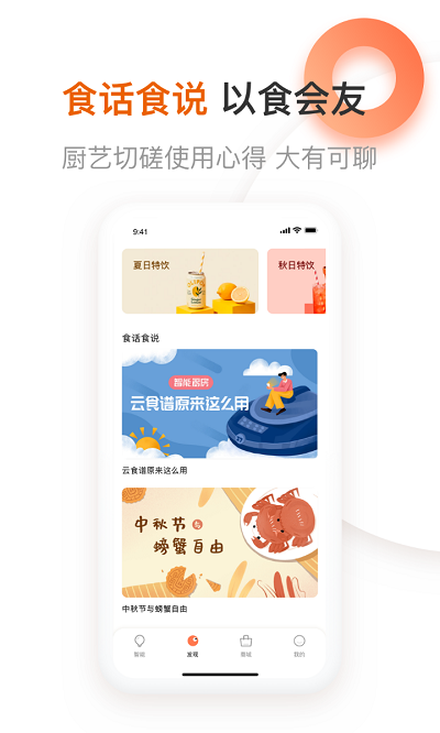 九阳爱下厨app免费苹果版