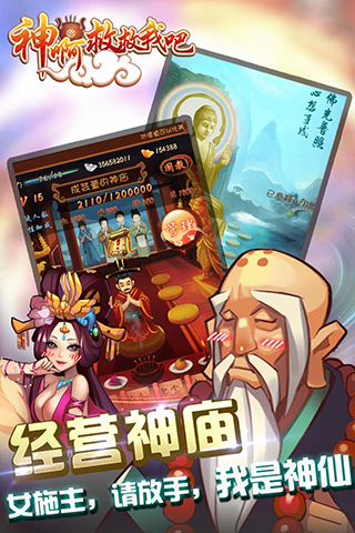 神啊救救我吧下载最新版