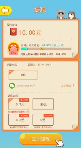 开心鼠转盘2020红包版ios免费版