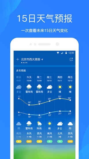 天气预报通手机版app安卓下载最新版