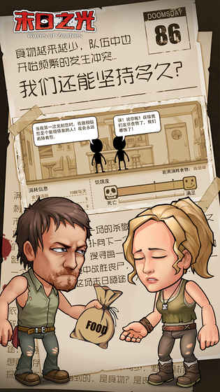 末日之光游戏免费下载